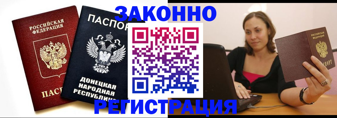 прописка паспорт в Заполярном