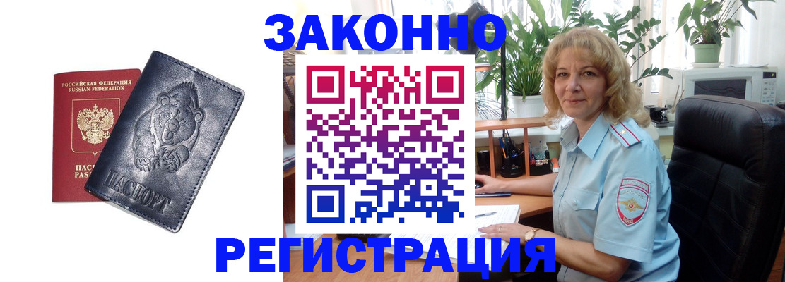 прописка законно в Заполярном