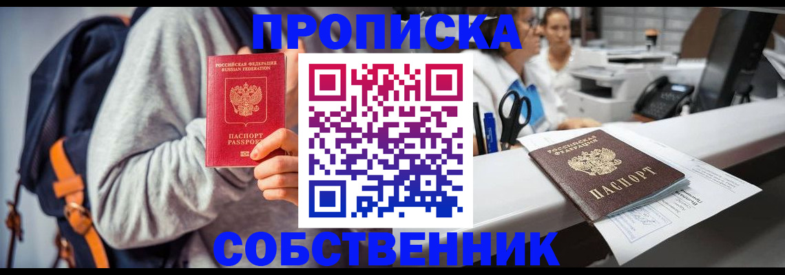 прописка законно в Заполярном