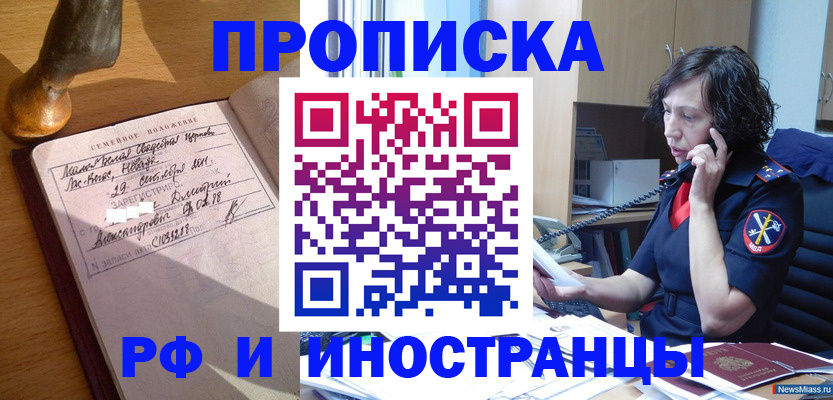прописка для военкомата в Заполярном