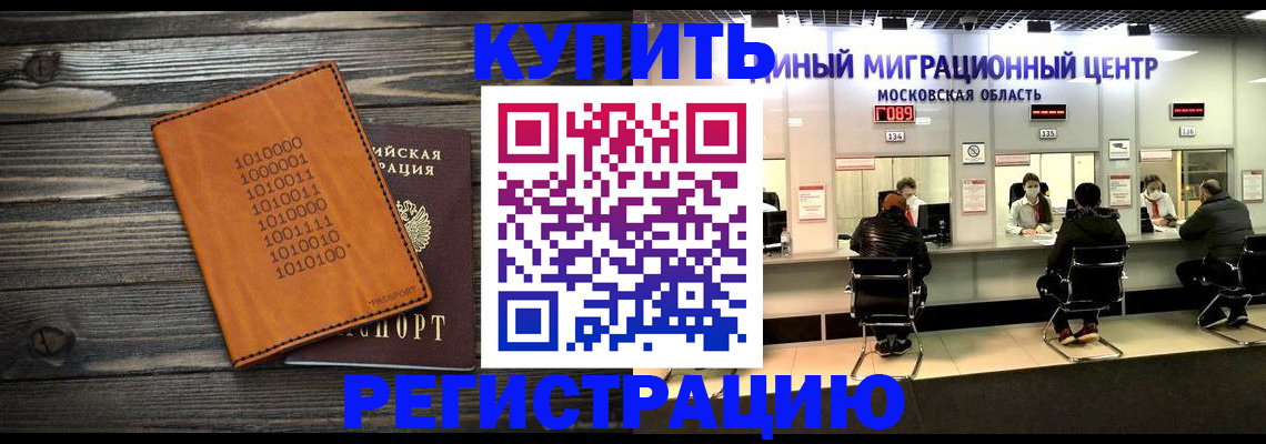 временная регистрация недорого в Заполярном