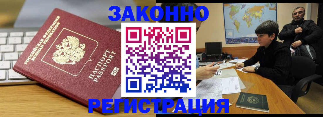 временная регистрация недорого в Заполярном