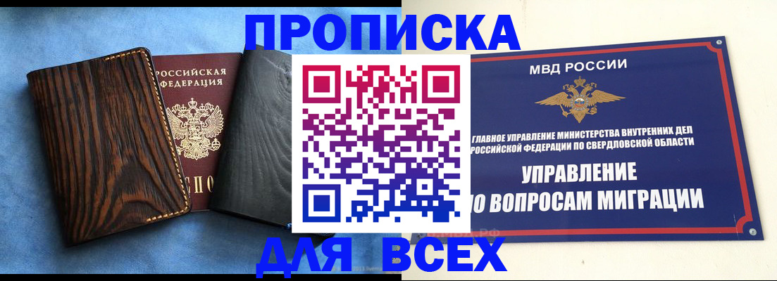 прописка в Заполярном
