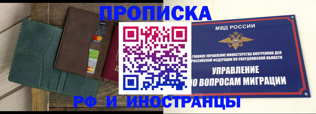 прописка для работы в Заполярном